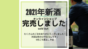 オンラインショップ完売